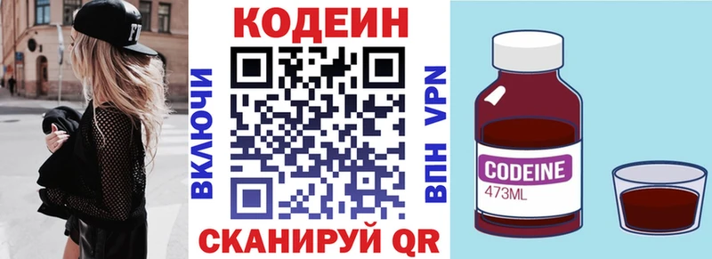 Кодеин Purple Drank  Минусинск 